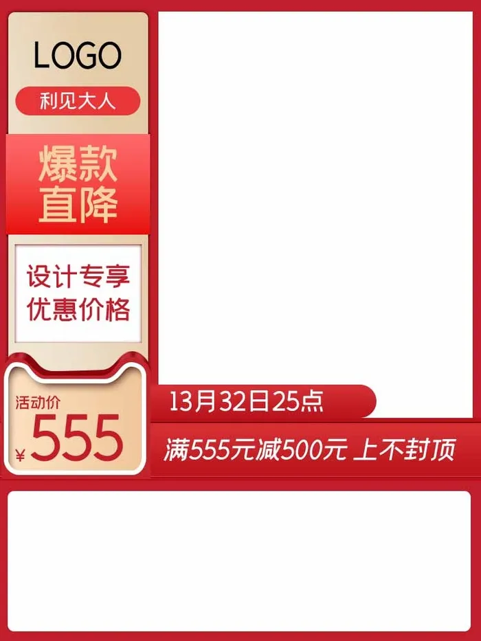 电商主图 网店活动主图psd模版下载