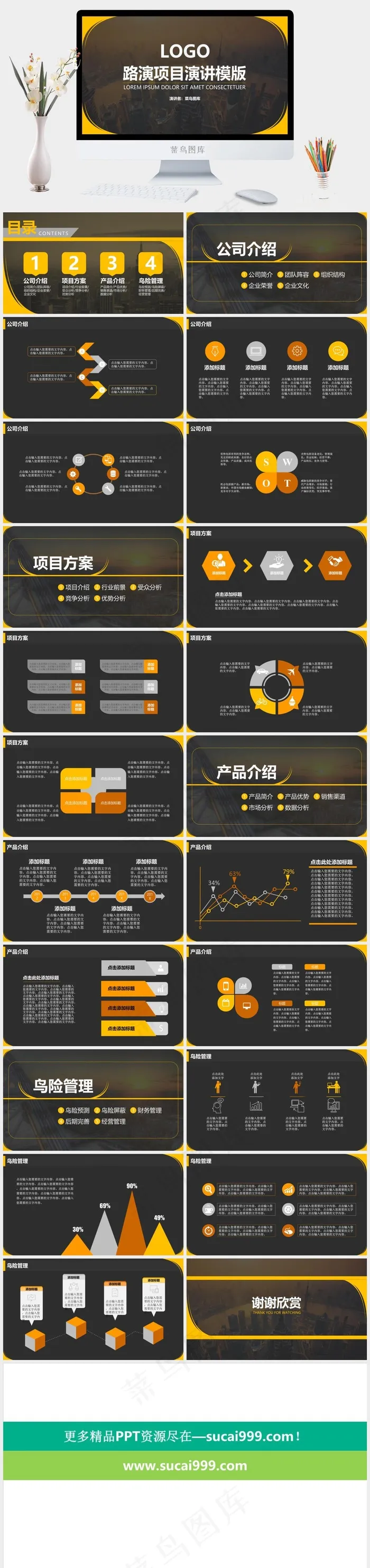 商演创意实用路演演讲模版