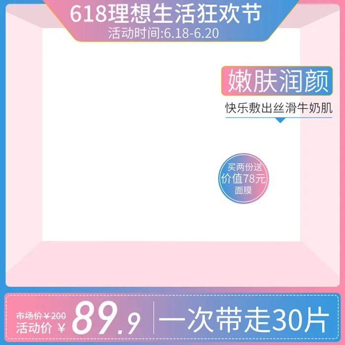 淘宝拼多多产品电商主图高端详情页双十一化妆品护肤品psd模版下载