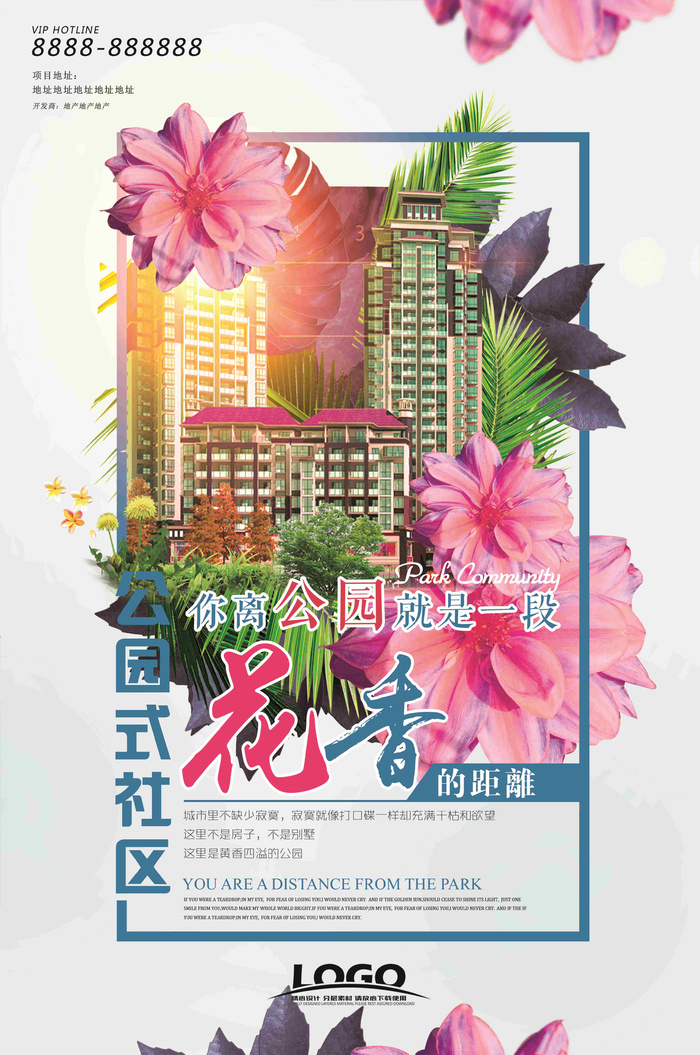 地产海报宣传psd模版下载