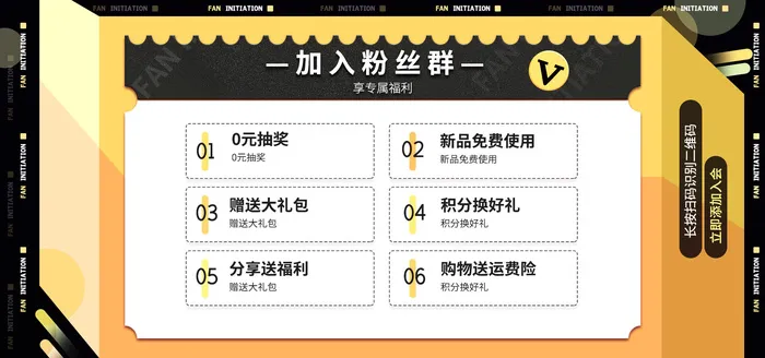 粉丝群抽奖电商直播产品banner店铺海报psd模版下载