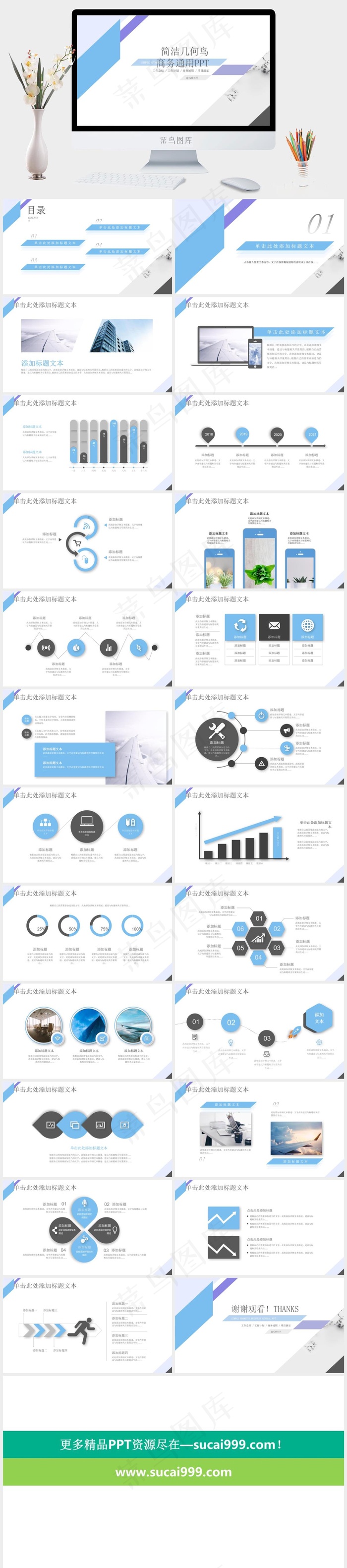 简洁几何风总结汇报商务通用ppt模板