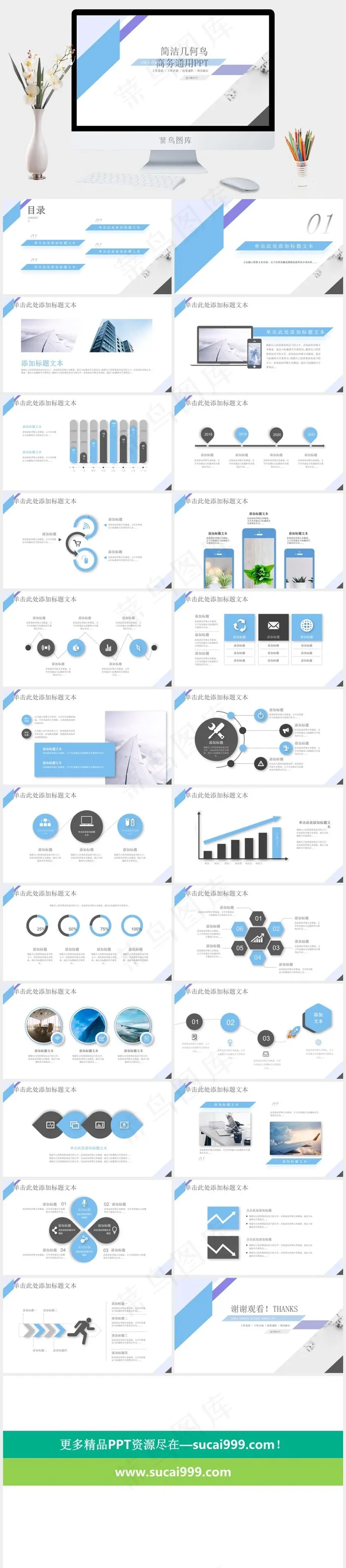简洁几何风总结汇报商务通用ppt模板