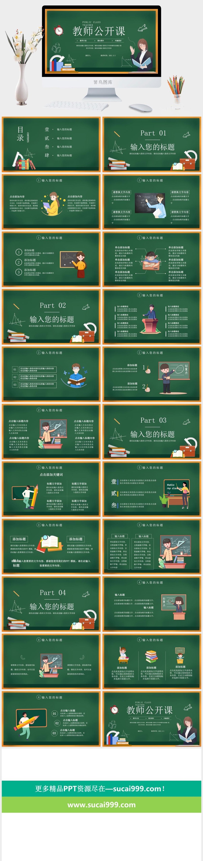 教师公开课卡通教师PPT 教学计划PPT