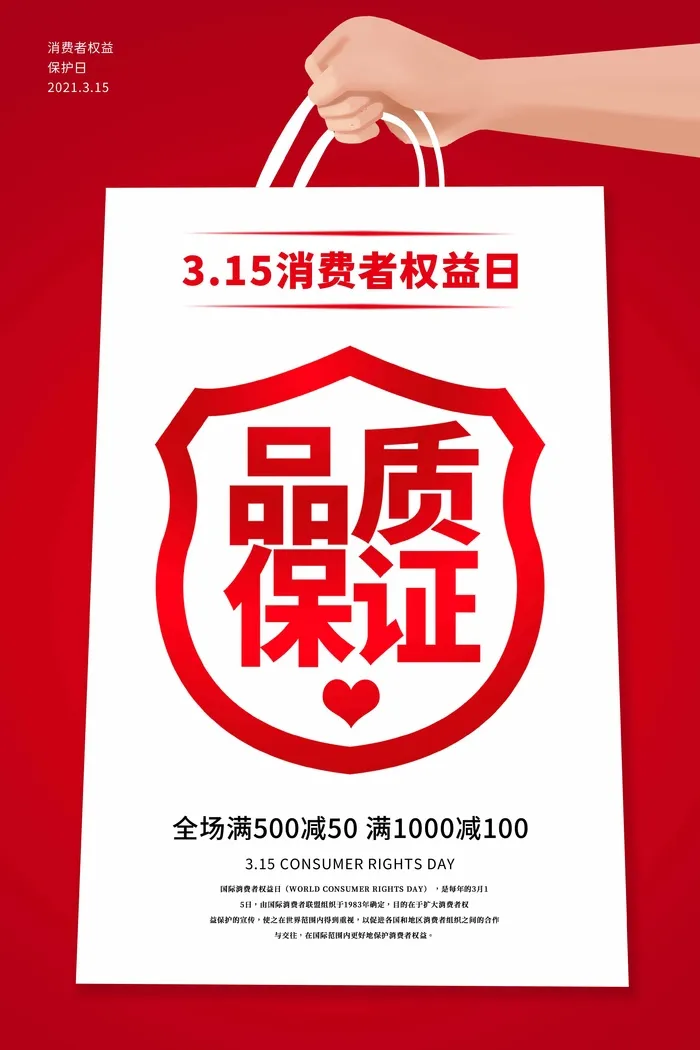 315 315宣传海报psd模版下载