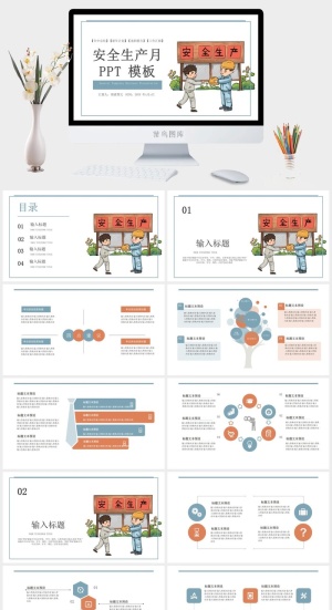 安全生产PPT模板预览图
