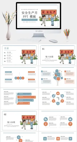 安全生产PPT模板预览图