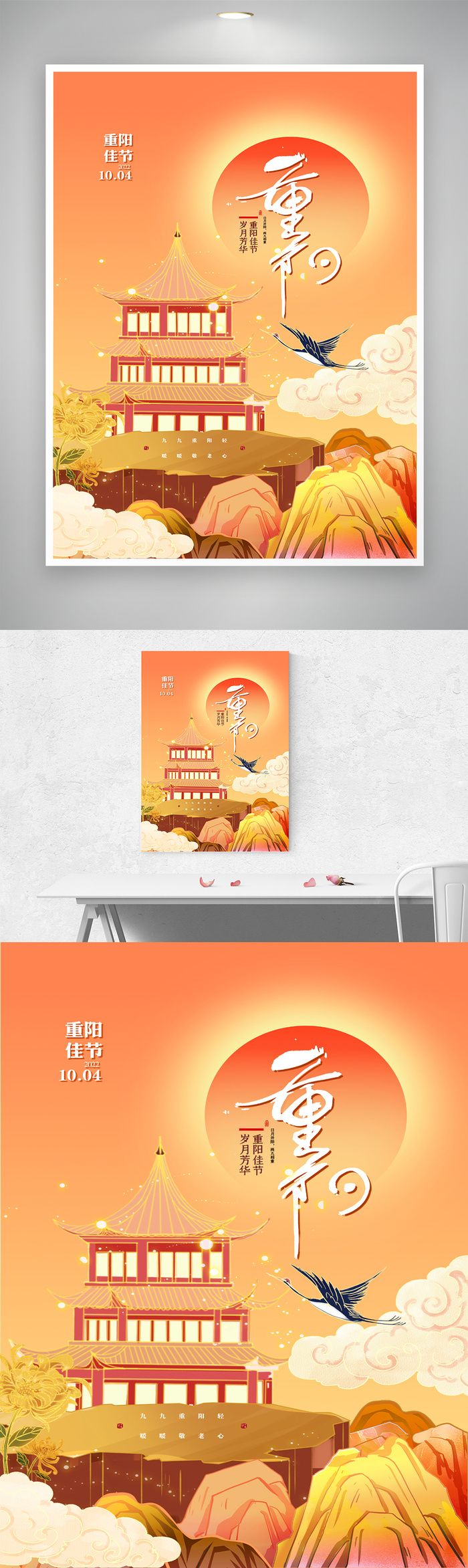 简洁重阳节营销海报图片