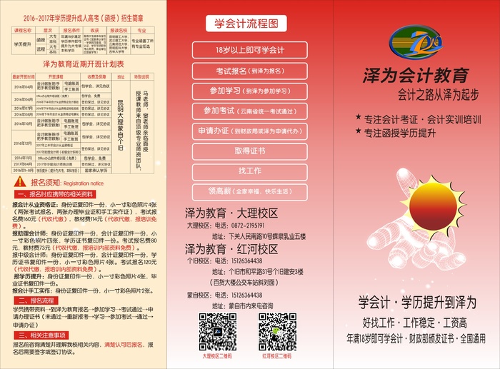 会计招生三折页cdr矢量模版下载