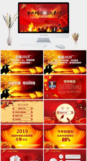 回首2019展望2020年会颁奖盛典晚会PPT预览图