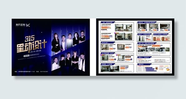 家装宣传单源文件设计开业彩页
