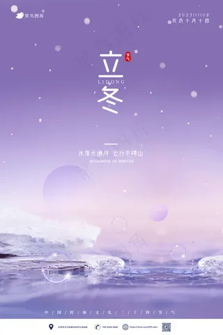 紫色合成立冬唯美海报