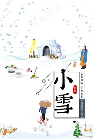 节气小雪海报