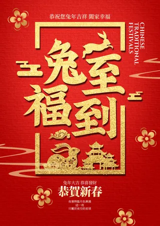 兔年大吉恭喜发财海报素材