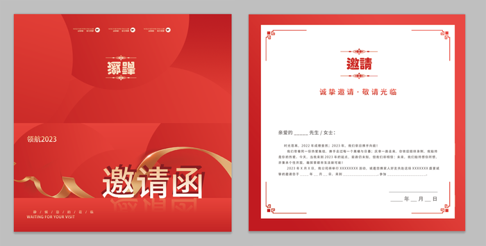 红色创意简单大气邀请函