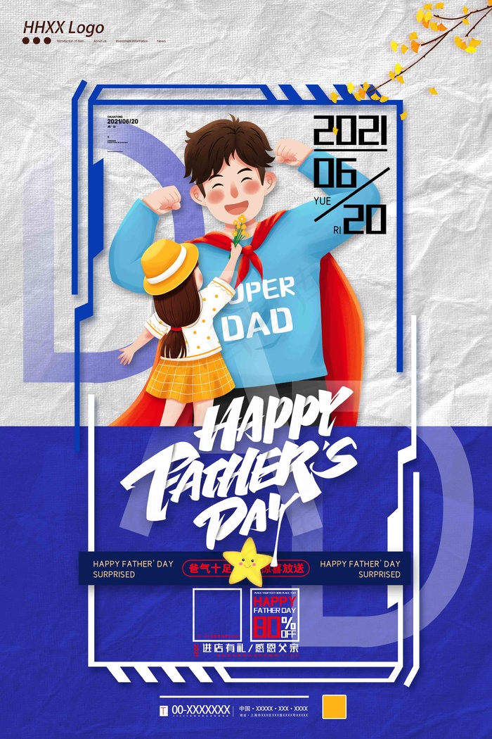 父亲节海报 父亲节插画 父亲节