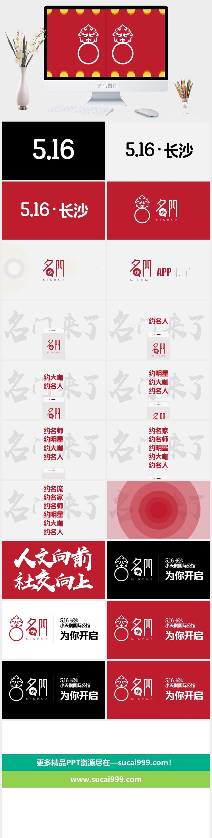 快闪PPT模板