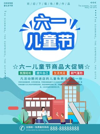 六一儿童节快乐主题商场电商宣传促销海报展板模板PSD设计素材
