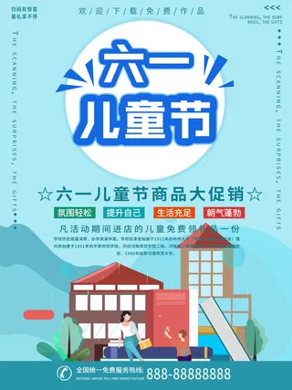 六一儿童节快乐主题商场电商宣传促销海报展板模板PSD设计素材