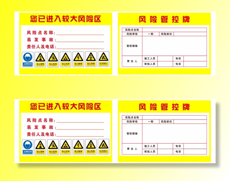 风险点工地施工安全模板