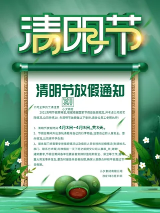 中国传统民族风清明节放假通知海报平面广告节日模板PSD设计素材