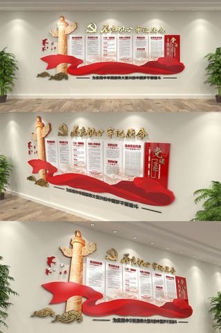 红色大气入党誓词党建文化墙