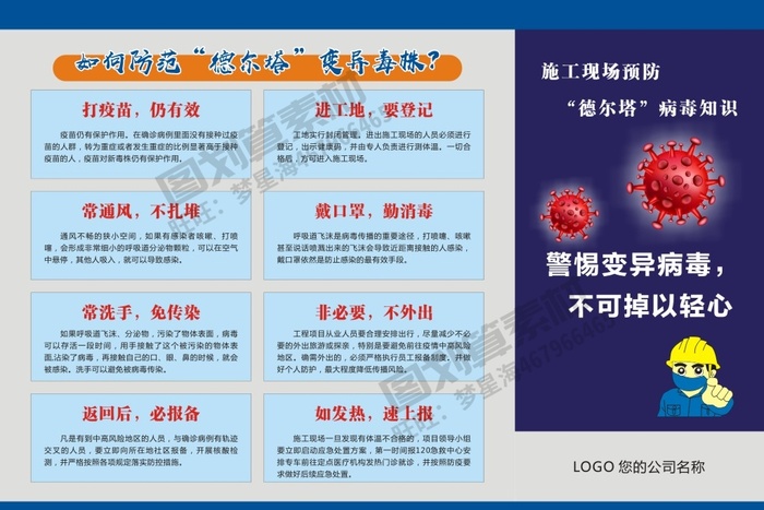 德尔塔病毒 疫情防控新冠肺炎疫苗健康海报x展板架psd设计cdr素材cdr矢量模版下载