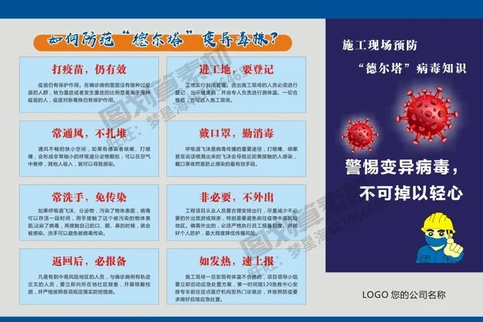 德尔塔病毒 疫情防控新冠肺炎疫苗健康海报x展板架psd设计cdr素材cdr矢量模版下载