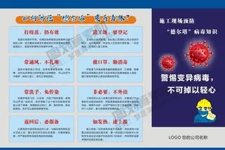 德尔塔病毒 疫情防控新冠肺炎疫苗健康海报x展板架psd设计cdr素材