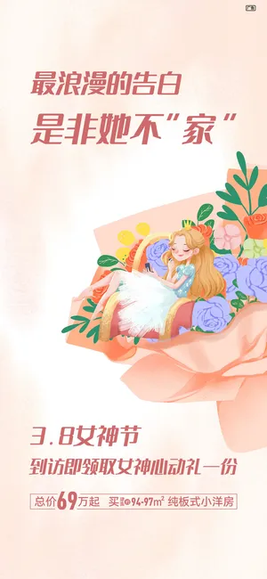 温馨浪漫女神节海报