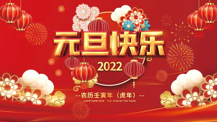 2022虎年春节背景喜庆背景psd模版下载