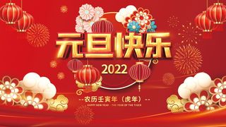 2022虎年春节背景喜庆背景