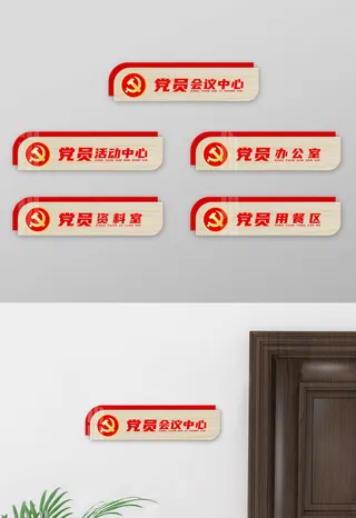 党建科室牌*办公室门牌指示牌标识科室牌导视牌