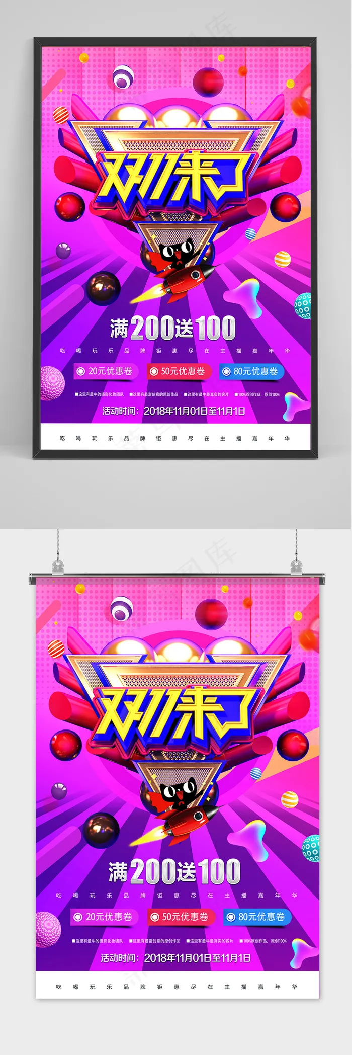 酷炫C4D双十一促销打折海报