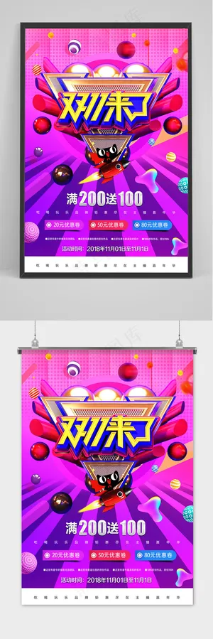 酷炫C4D双十一促销打折海报