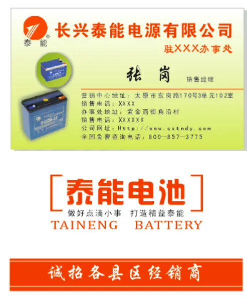 名片泰能电池图片标志黄绿底渐变cdr矢量模版下载