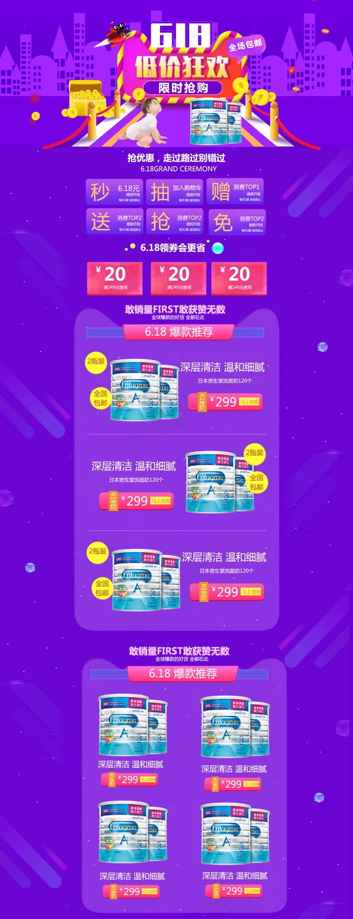 618海报双十一618主图psd模版下载