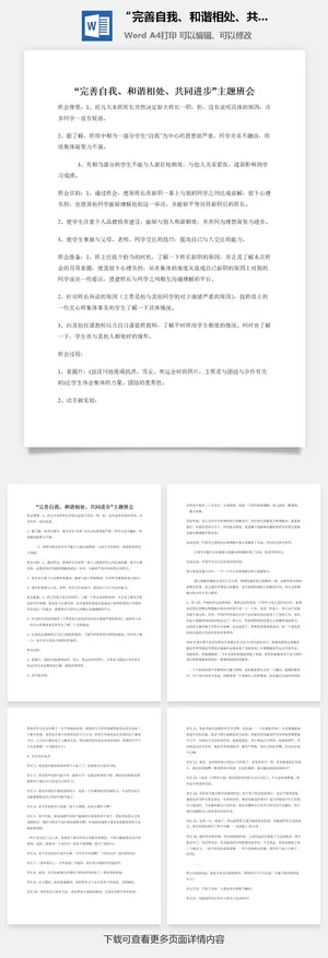 “完善自我、和谐相处、共同进步”主题班会预览图