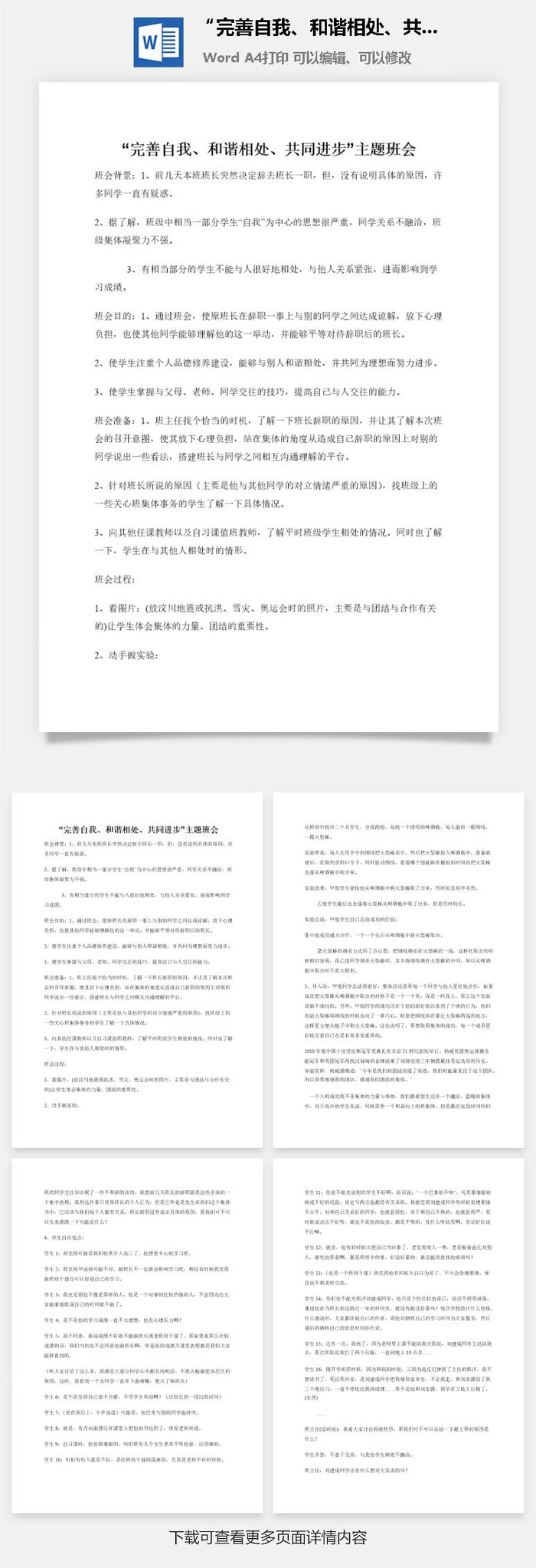 “完善自我、和谐相处、共同进步”主题班会