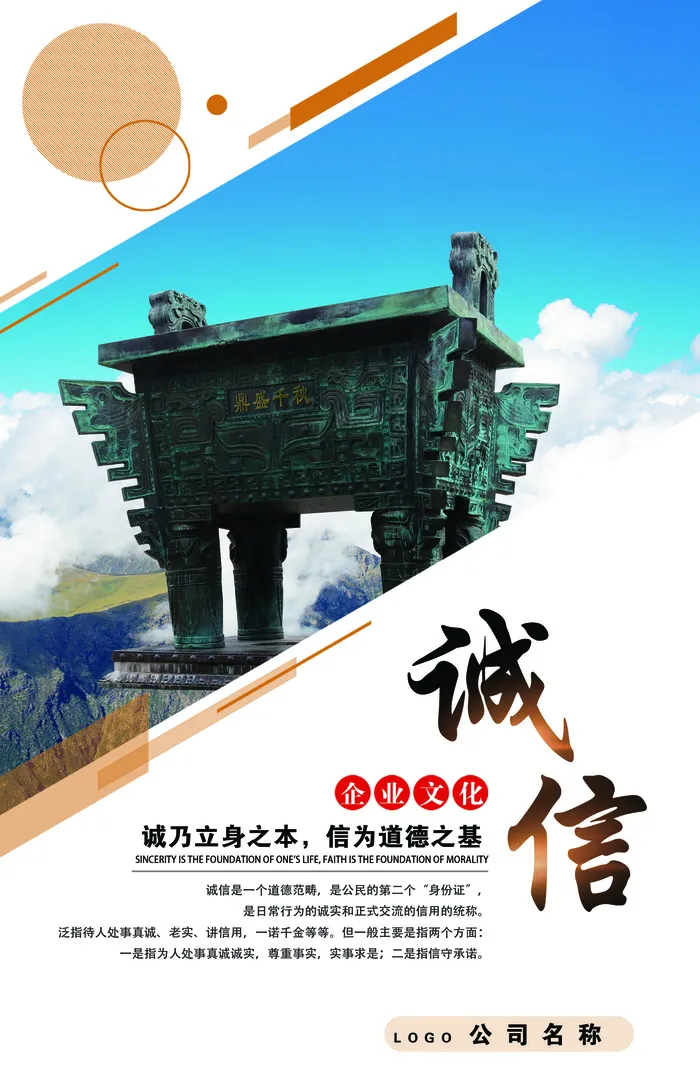 企业文化-诚信psd模版下载