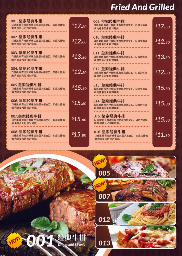 经典牛排棕色反面菜单psd模版下载