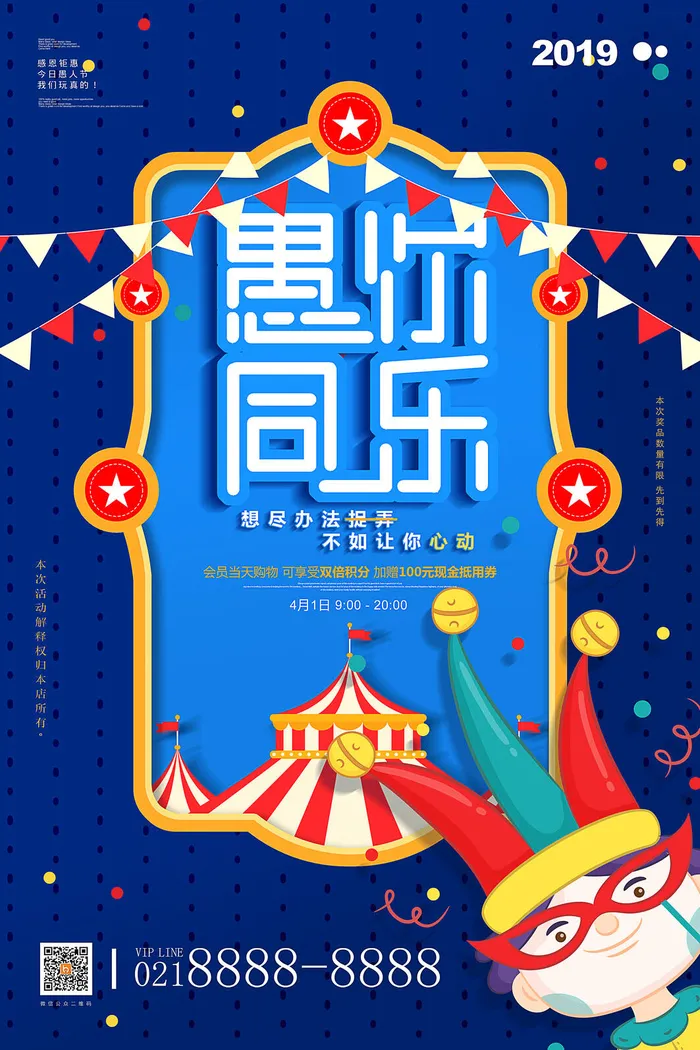 创意卡通愚您同乐4.1愚人节整蛊逗乐搞笑狂欢促销海报PSD素材