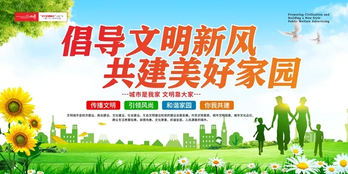 绿色讲文明树新风展板cdr矢量模版下载