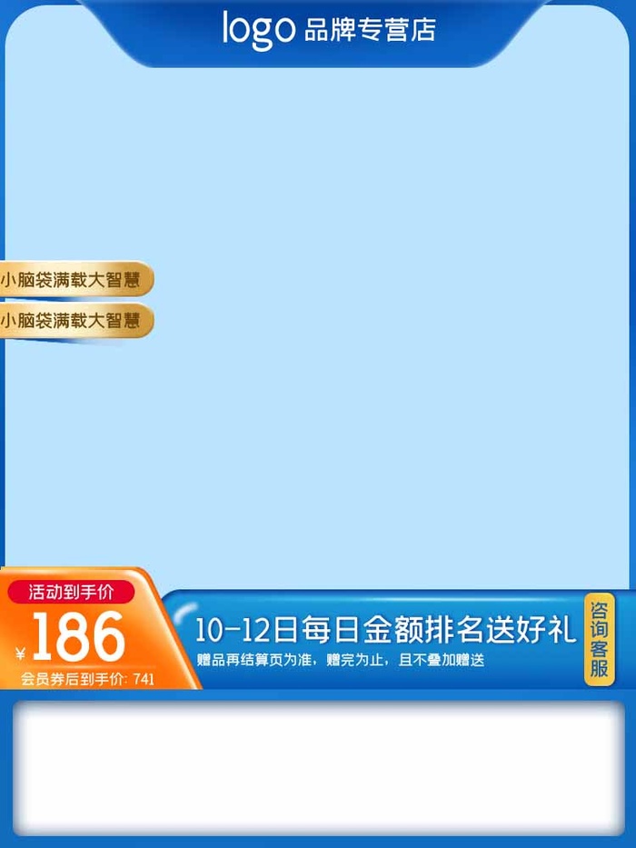 电商主图 电商促销主图psd模版下载