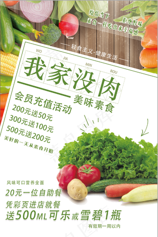 健康素食日 素食 绿色健康