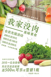 健康素食日 素食 绿色健康 健康素食日 素食 绿色健康