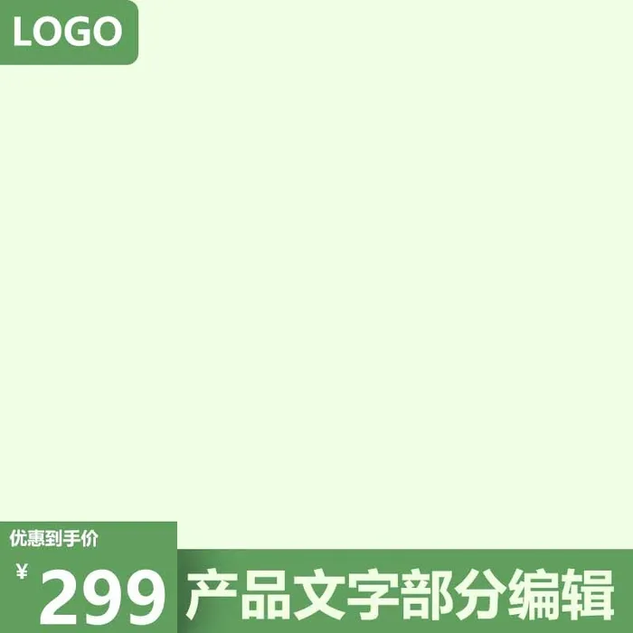 电商主图 网店主图模板psd模版下载