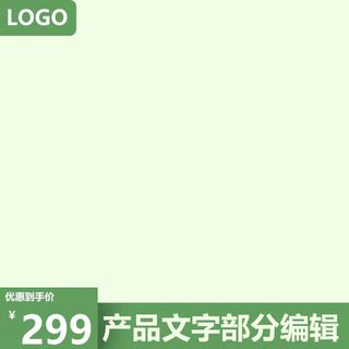 电商主图 网店主图模板