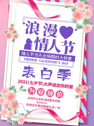 情人节海报-唯美浪漫2月14日情人节商超店铺活动促销宣传海报PSD模板素材