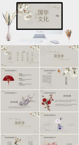 国学
灰色营销PPT模板预览图